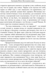 Наследники мира - Фото 2