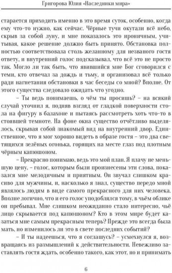 Наследники мира