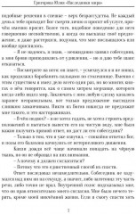 Наследники мира - Фото 3