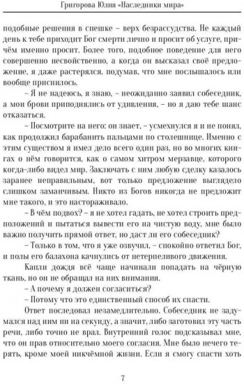 Наследники мира