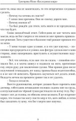 Наследники мира - Фото 4