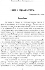 Наследники мира - Фото 5