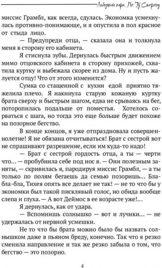 Лебединая пара. По Ту Сторону