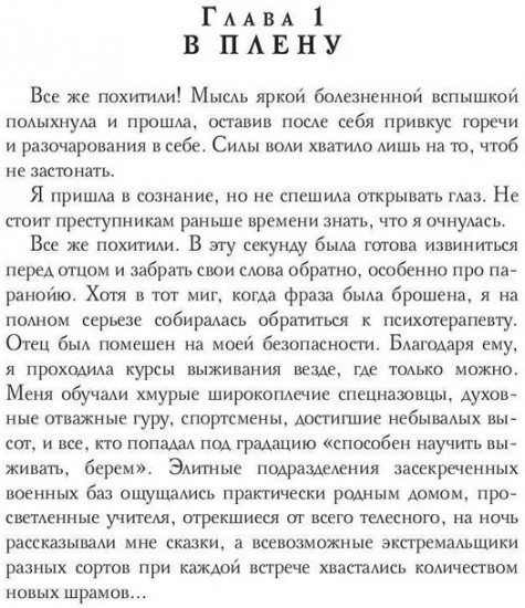 Смертельный поцелуй, или Охота на мутанта