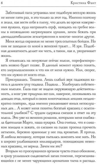 Смертельный поцелуй, или Охота на мутанта