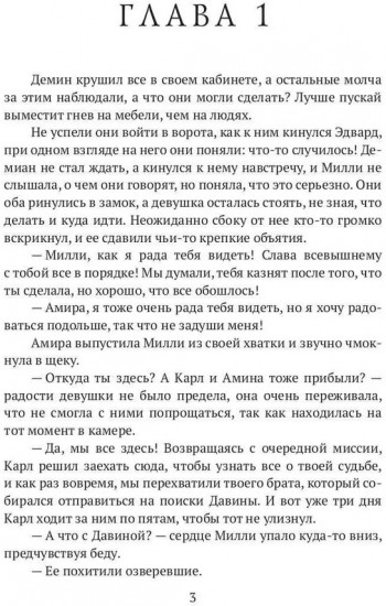 Следуя за судьбой. Часть 2
