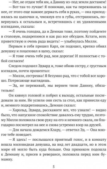 Следуя за судьбой. Часть 2