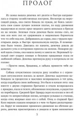 Следуя за судьбой. Часть 1 - Фото 1