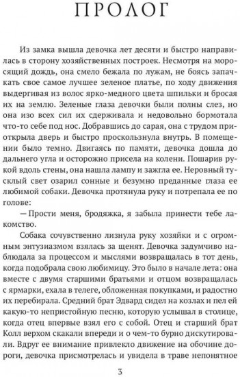 Следуя за судьбой. Часть 1