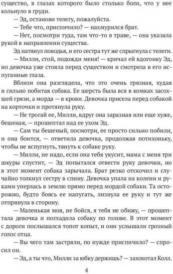 Следуя за судьбой. Часть 1