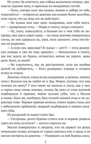 Следуя за судьбой. Часть 1