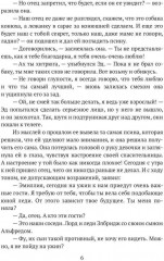 Следуя за судьбой. Часть 1 - Фото 4