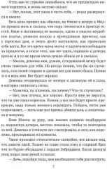 Следуя за судьбой. Часть 1 - Фото 5