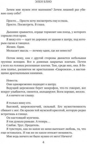 Я не твоя