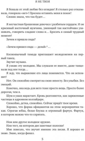 Я не твоя