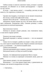 Я не твоя - Фото 3