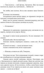 Я не твоя - Фото 5