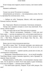 Я не твоя - Фото 6