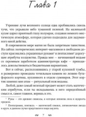 Приворот на инквизитора - Фото 1