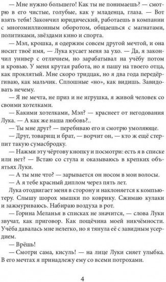 Женюсь на дочери магната