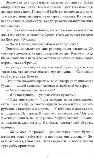 Женюсь на дочери магната