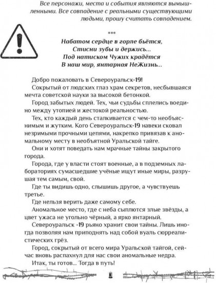Хроники закрытого города