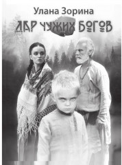Хроники закрытого города - Фото 2