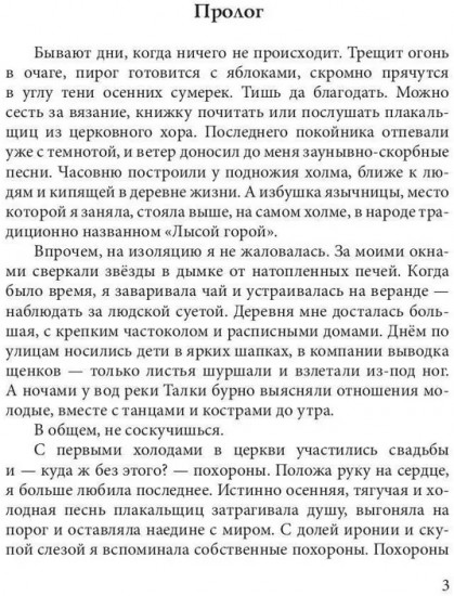 Язычница Царства Змей