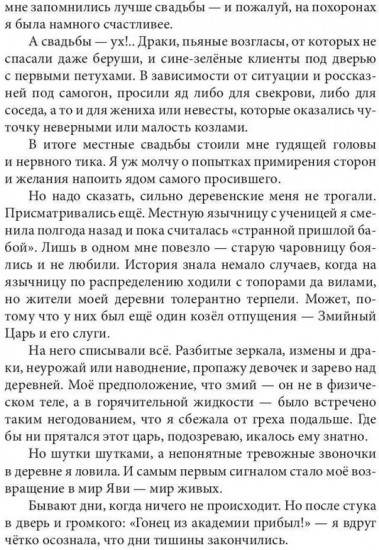 Язычница Царства Змей