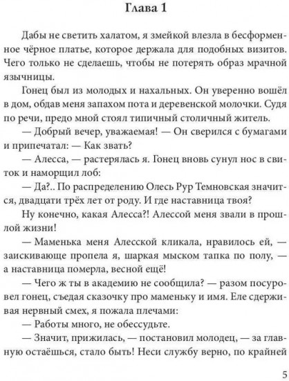 Язычница Царства Змей