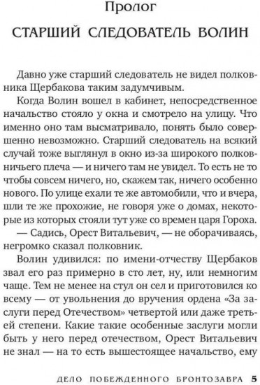 Дело побежденного бронтозавра