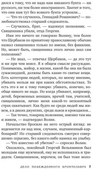 Дело побежденного бронтозавра