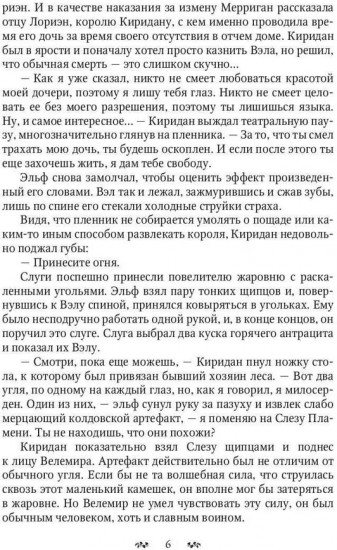 Слёзы Пламени