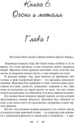 Слёзы Пламени - Фото 4