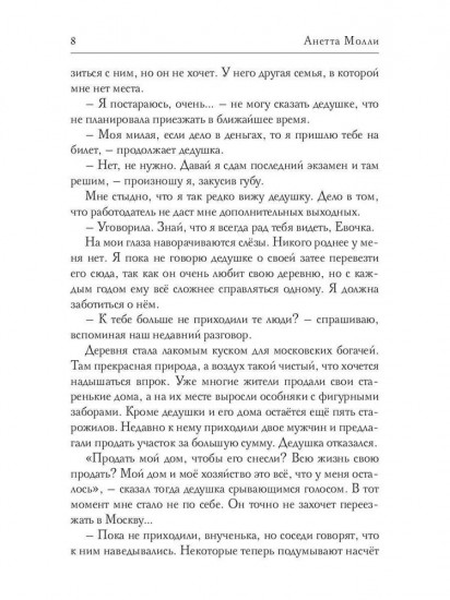Бессердечный