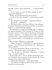 Бессердечный - Фото 3