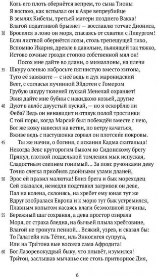 Деяния Диониса