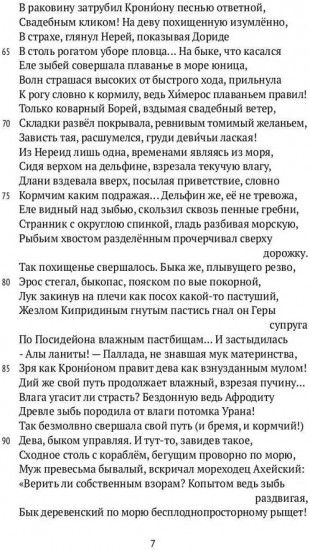 Деяния Диониса