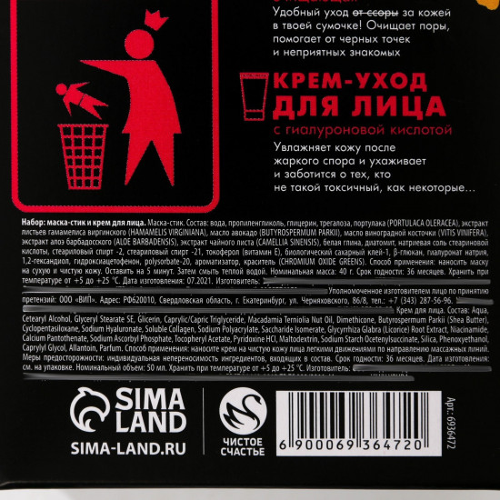 Набор подарочный «Toxic Girl»