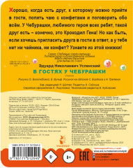 В гостях у Чебурашки - Фото 1