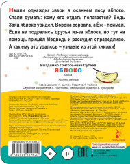 Яблоко - Фото 1