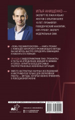 Ложь под микроскопом. Проникающий метод: быстрое определение лжи и выявление правды - Фото 1