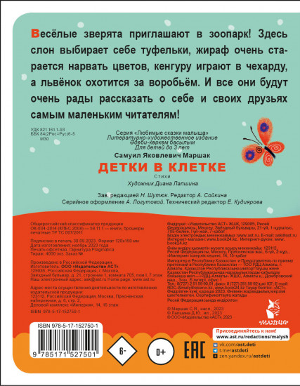 Детки в клетке