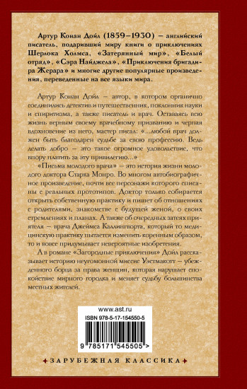 Письма молодого врача