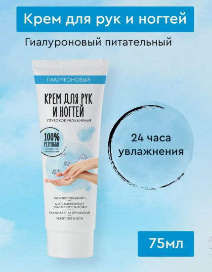 Крем для рук и ногтей