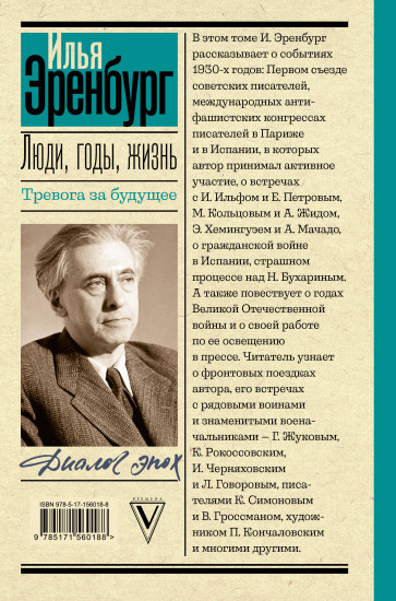 Люди, годы, жизнь
