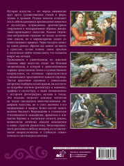История искусства. Большая энциклопедия - Фото 1