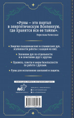 Руны. Понятный самоучитель по работе с магическим алфавитом. Скандинавская и славянская традиции - Фото 1