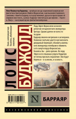 Барраяр - Фото 1