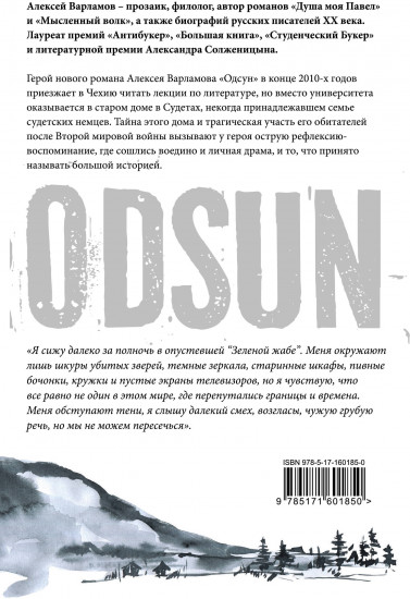 Одсун